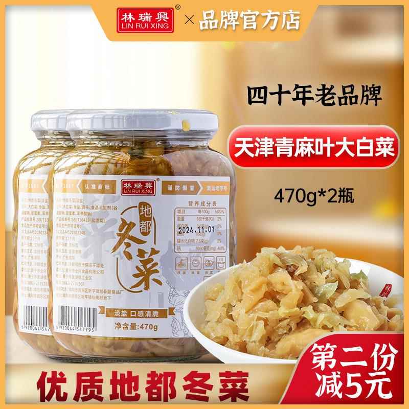 林瑞兴地都冬菜正宗潮汕特产酱菜潮汕砂锅粥海鲜烹饪调料潮汕杂咸