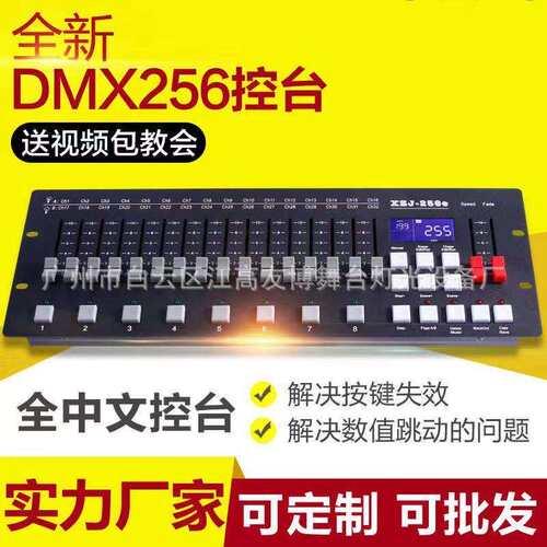 DMX512/240控台光束摇头灯帕灯控制器256调光器控制台无线遥控