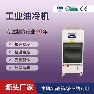 工业1.5P油冷机QG 035LY液压站冷却威马斯齿轮箱油冷冷水机