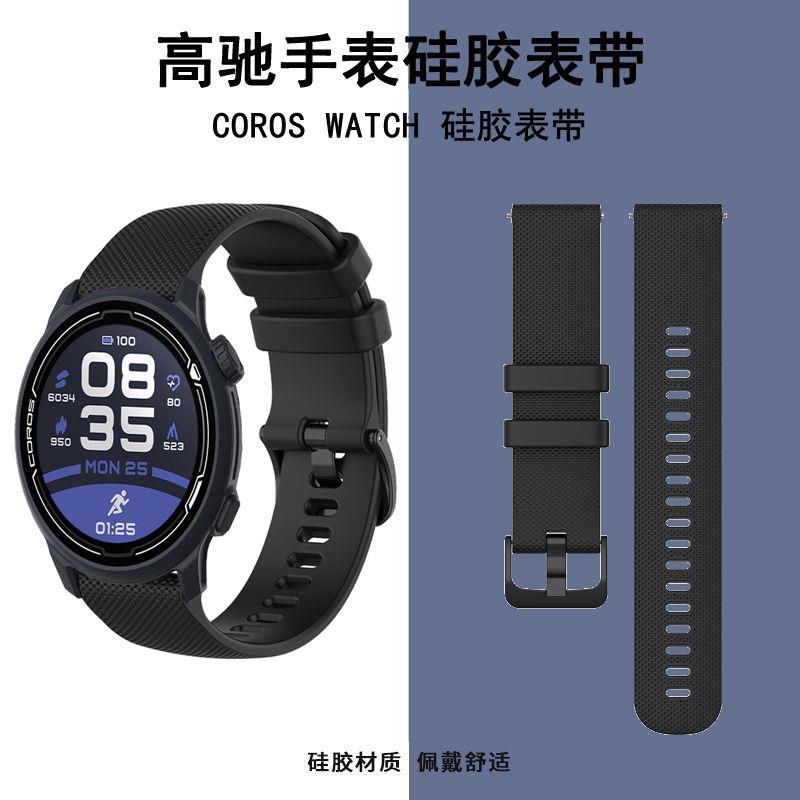 适用高驰COROS智能手表表带APEXPRO/PACE2同色针扣菱格纹硅胶腕带