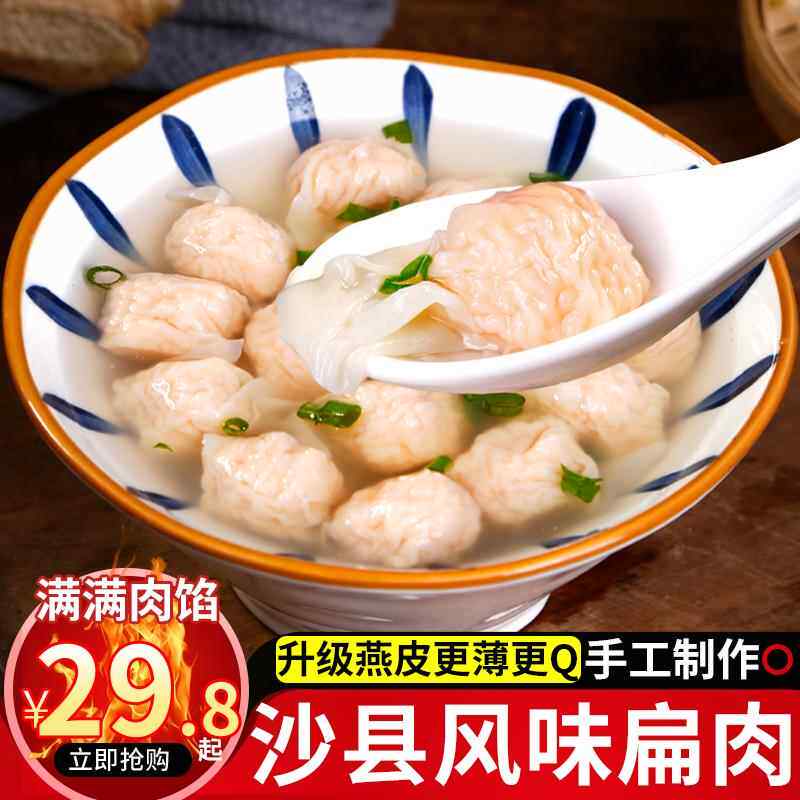 福建沙县风味扁肉小馄饨方便速食手工福州扁肉云吞早餐半成品小吃