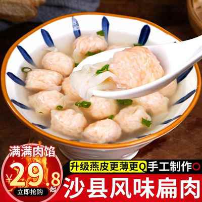 福建沙县风味扁肉小馄饨方便速食手工福州扁肉云吞早餐半成品小吃