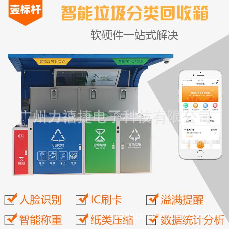 智能垃圾分集类回收亭 智能分类垃圾亭亭 智能垃圾分YYY-0123类收
