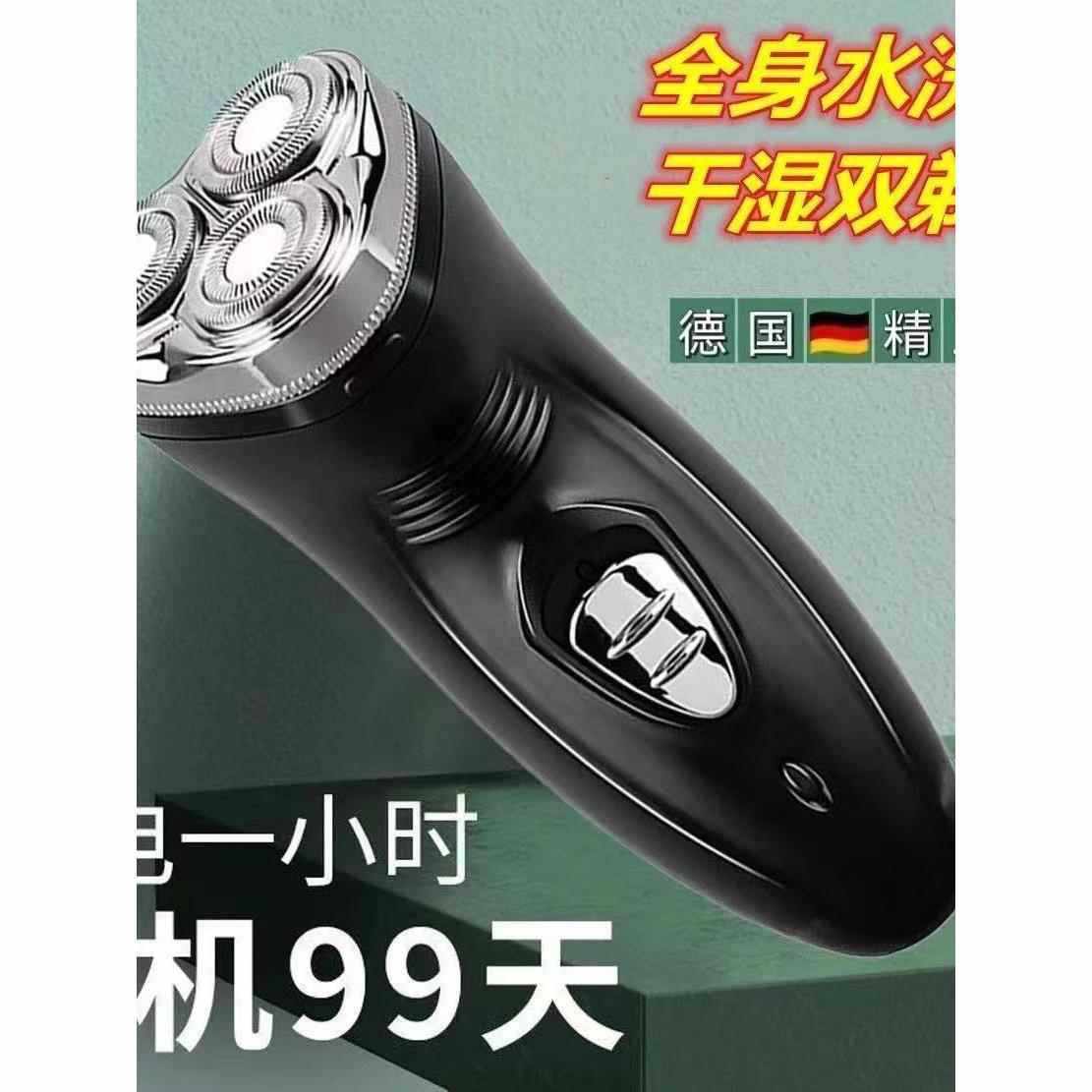 德国技术电动剃须刀三刀头全身水洗胡须刀全自动静音刮胡刀片，