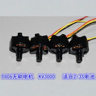 江哥1406航模高速无刷电机3000V航模四轴多旋翼升级替代1306无刷