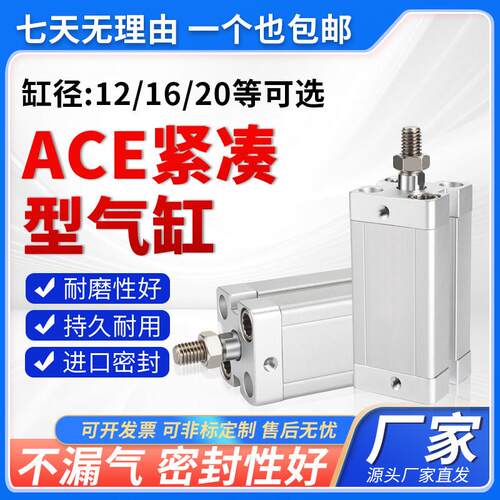 ACE气缸ACE12/16/20/25/32X10X15X20X25X30X35X40X50SB紧凑型气缸