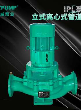 IPL50-200(I)-7.5/2中威泵业WLPUMP立式管道增压循环离心泵