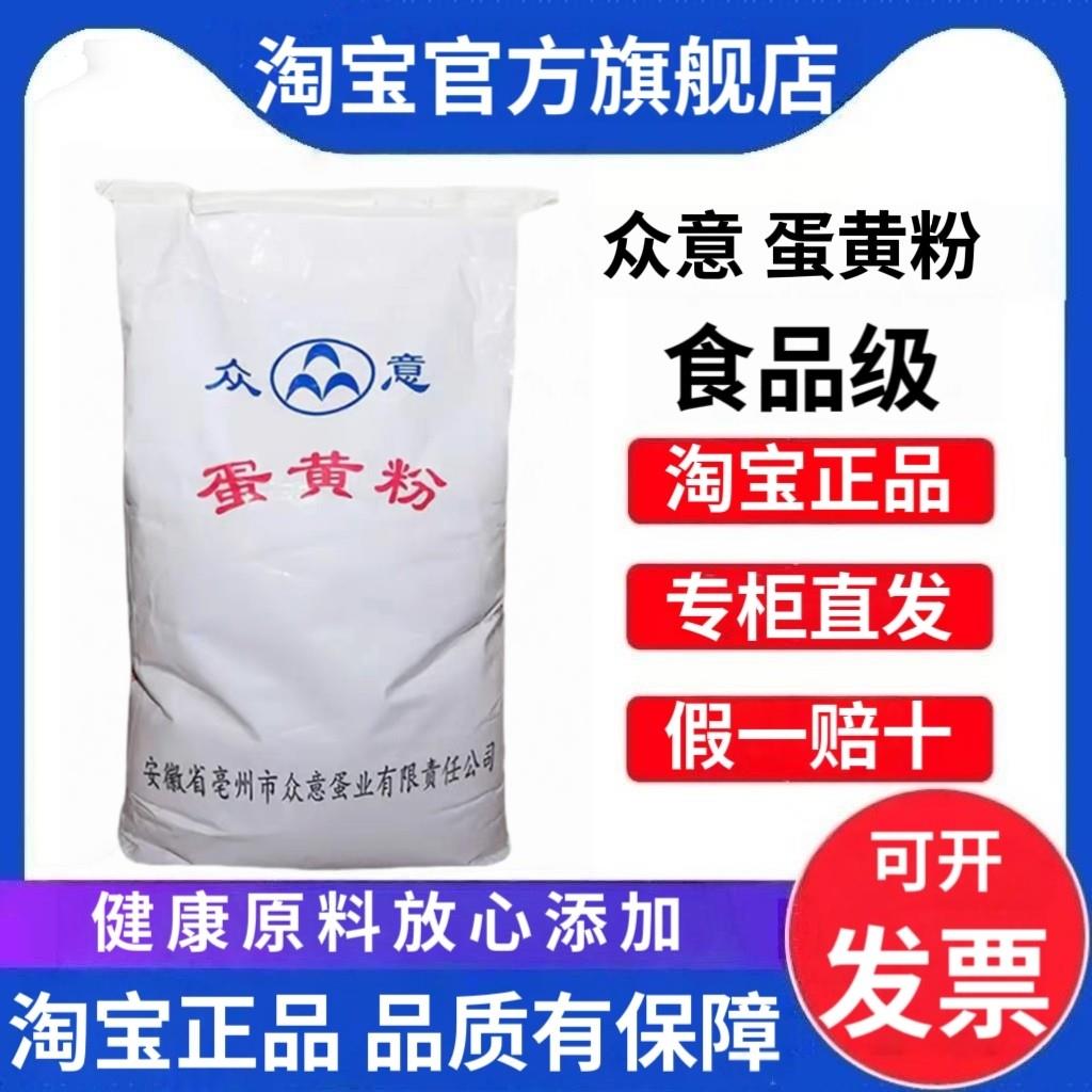 众意蛋黄粉 纯蛋黄粉鸡蛋黄粉食用烘焙糕点原料无添加营养强化剂