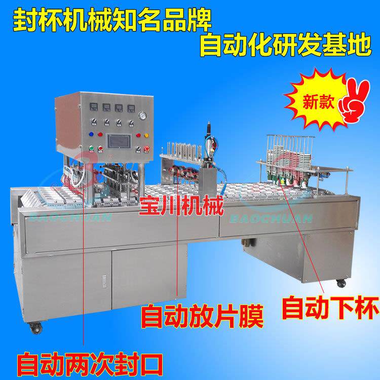 全自动封杯机,片膜封杯机,纸杯塑料杯封口机,酸奶封杯机厂家直销