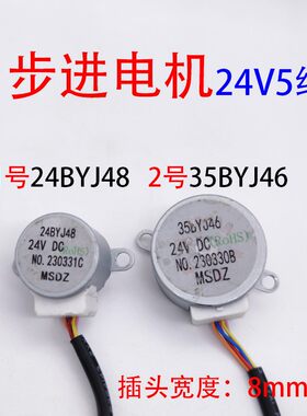 24V步进电机24BYJ48电机35BYJ46智能马桶风扇摇头空调风叶摆动