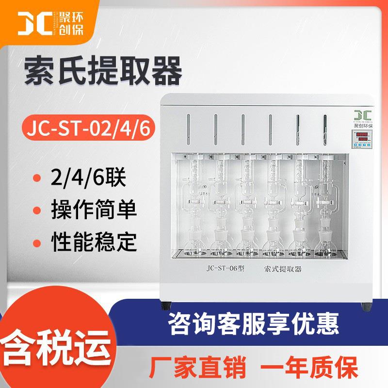 聚创索氏提取器脂肪测定仪实验室脂肪含量测定多联索氏提取器