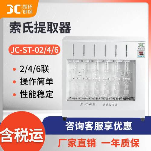 聚创索氏提取器 脂肪测定仪实验室脂肪含量测定 多联索氏提取器