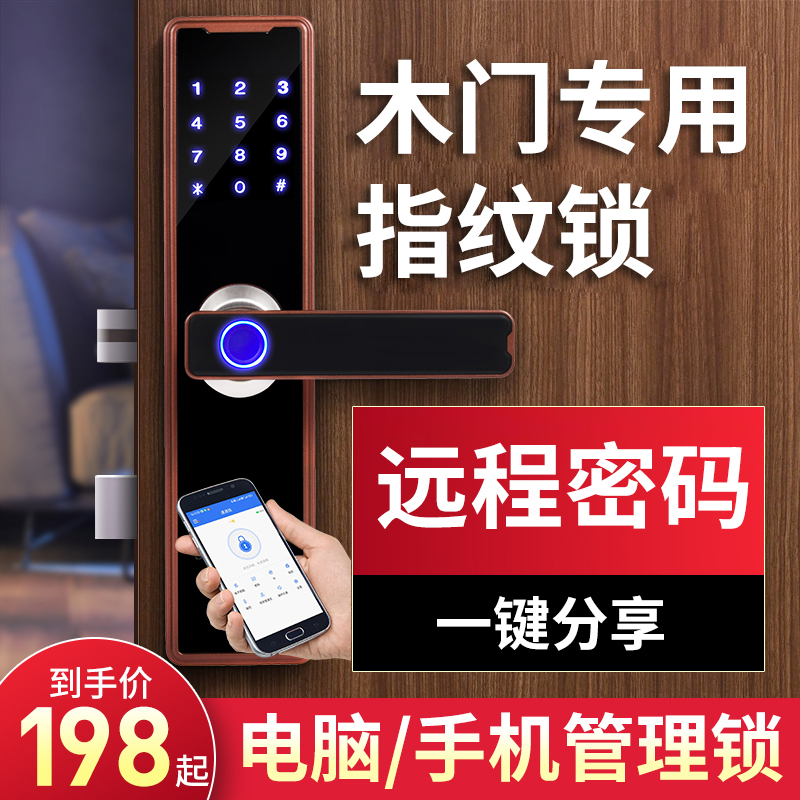 家用室内木门指纹锁房间卧室通用密码锁办公室刷卡锁电子智能门锁