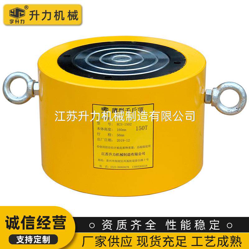 RCS薄型液压千斤顶狭窄空间使用液压油缸薄型电动液压千斤顶重型