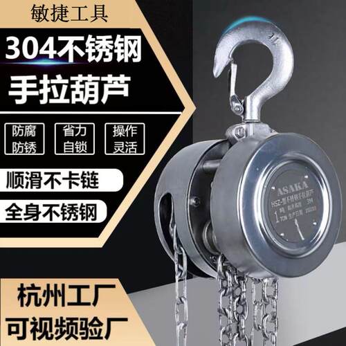 04不锈钢手拉葫芦圆形防锈防腐小型1吨吨5吨6m半不锈钢手动葫芦