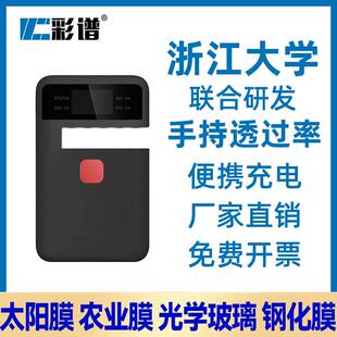 手持式 25手机膜塑料薄膜玻璃便携式 透过率检测仪 透光率仪CT