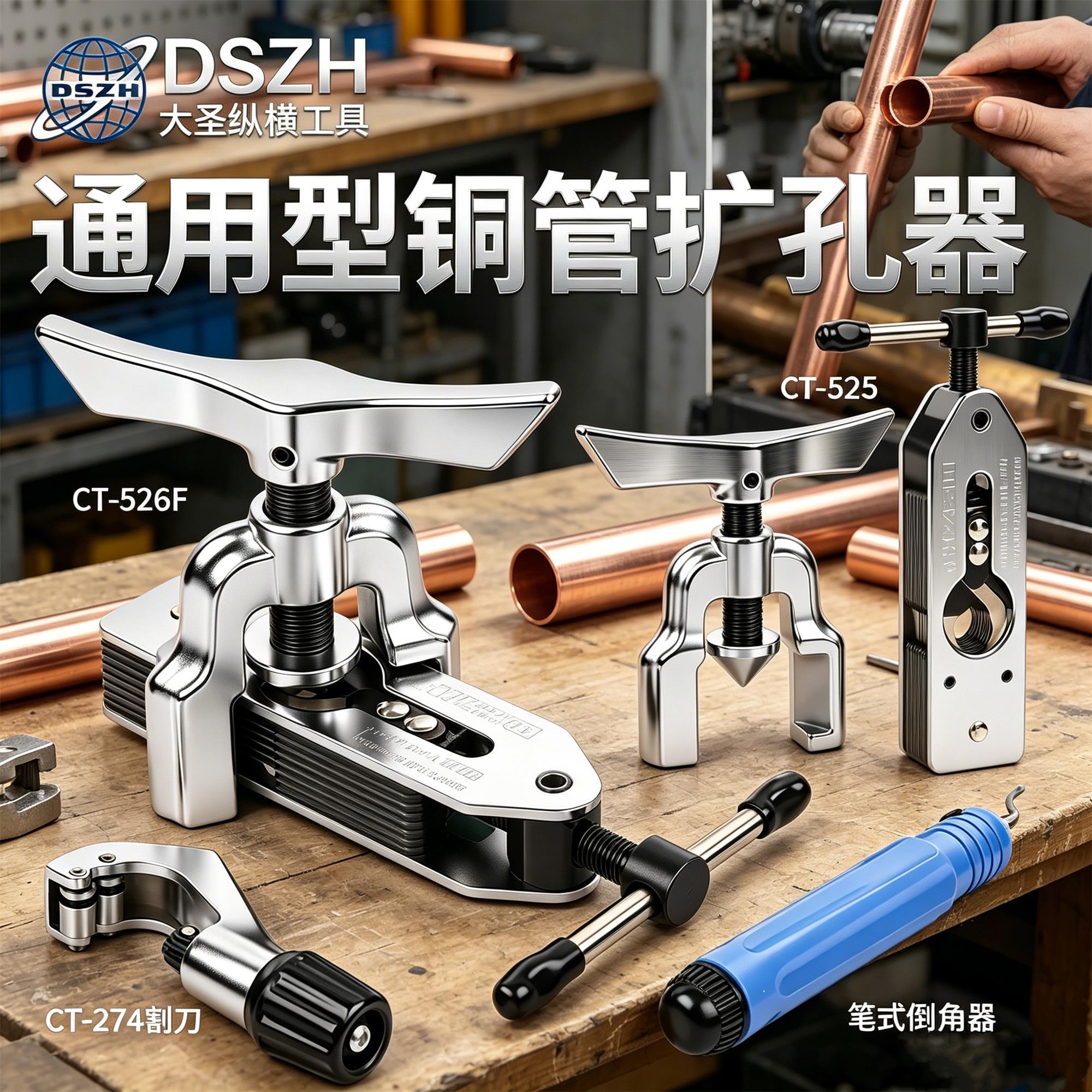大圣扩口器CT-525多功能扩管器扩孔打喇叭口空调铜管制冷维修工具