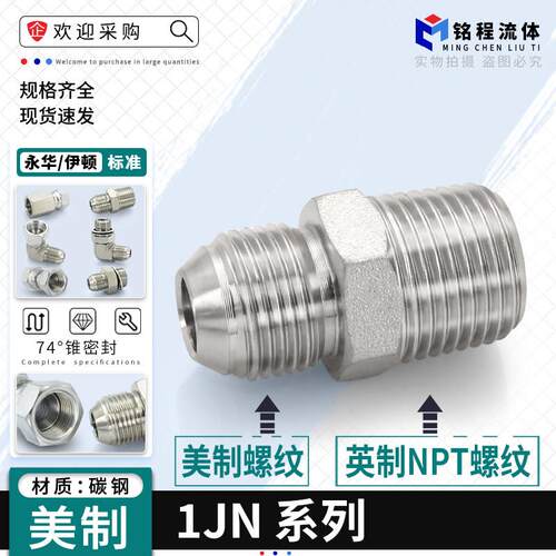 1JN过渡接头直通JIC外螺纹74度转美制外锥NPT布锥管螺纹变接管接