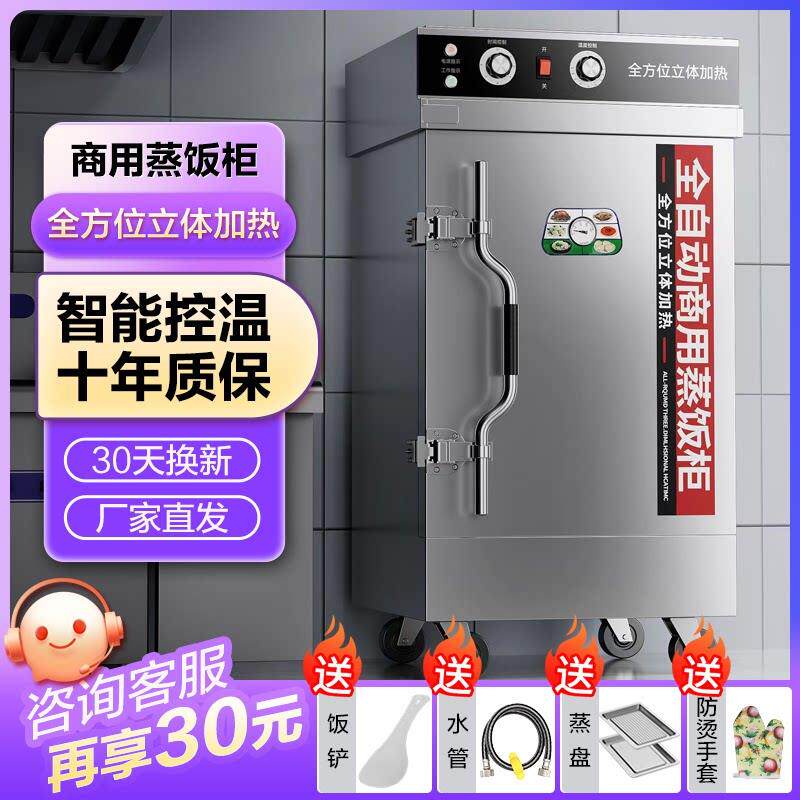 翼飞阳商用蒸饭柜全自动蒸包炉燃气蒸饭车食堂米饭馒头小型电蒸箱