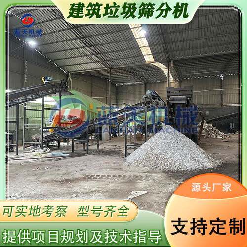 建筑拆除垃圾分拣筛分设备 建筑拆迁装修垃圾分类处理EPC项目设备