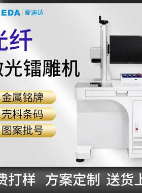 五金不锈钢轴承钢模具钢激光镭雕刻字塑料充电头键盘台式光纤激光