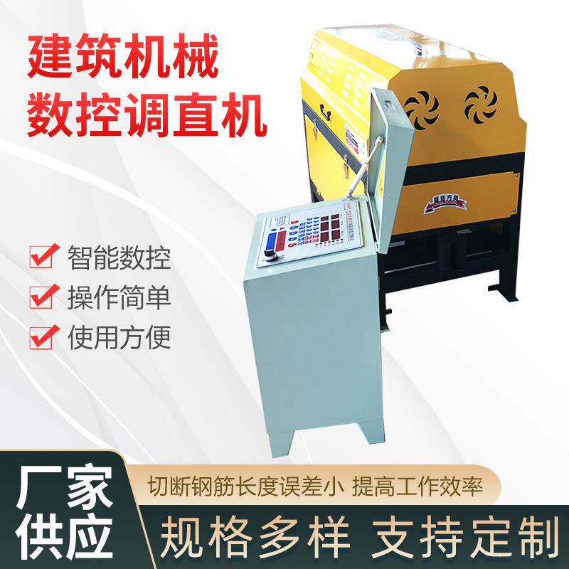 实体厂家建筑工地数控钢丝调直切断机不锈钢铁丝高速校直器截断机