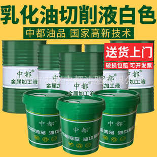 乳化油切削液白色加工中心绿色全合成水溶性半合成微乳防锈铝合金