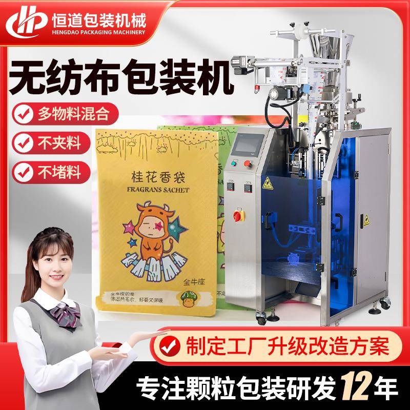 随身香包香袋包装机无纺布袋装香包包装机全自动立式颗粒包装机