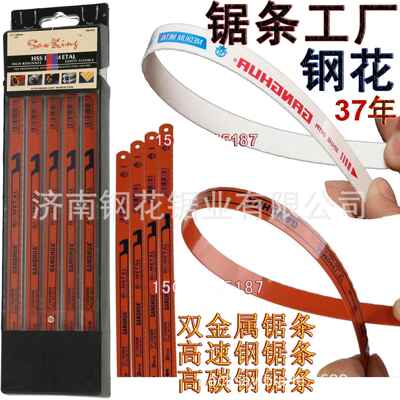 高速钢机用钢锯条HSS BIMETAL power saw blade 高速钢锋钢机锯条