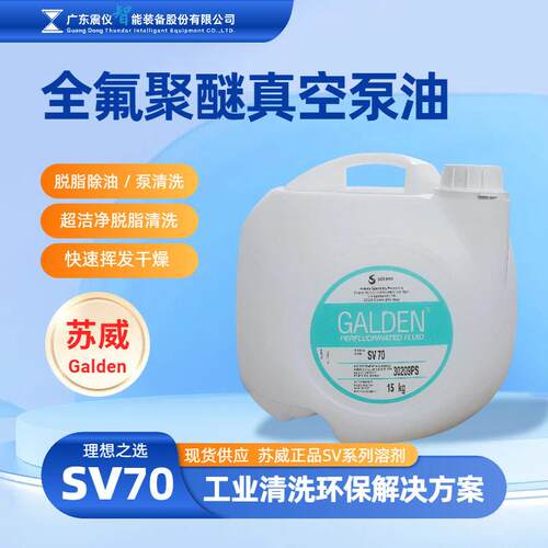 厂家直销苏威SV70真空泵油全氟聚醚润滑油不易挥发量大价优