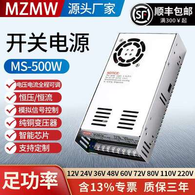 开关电源500WMS-500-24V/220VAC转DC12V24V36V48V60V80V110V直流
