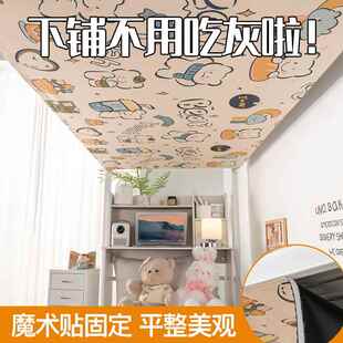 学生宿舍下铺专用防尘顶高低床顶布寝室挡灰遮光遮灰免安装魔术贴