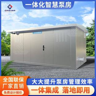 户外智慧泵房二次加压供水泵房箱泵一体化泵站恒压无负压供水设备