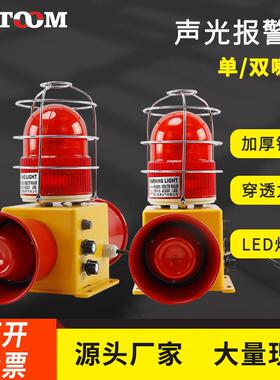 双喇叭STSG-22防幢工业声光蜂鸣器多用途声光报警器带网罩铝合金