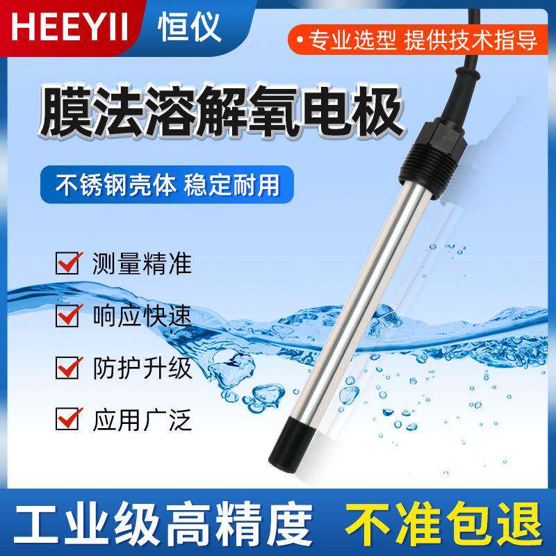 在线溶氧传感器膜法DO含氧量测试仪探头污水曝气池溶解氧检测仪