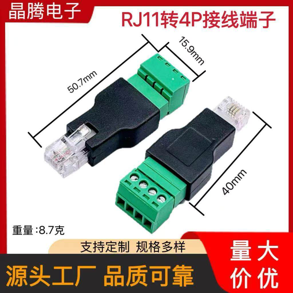 RJ11转4P接线端子 6P4C水晶头转绿色端子 网络接头免焊转接头