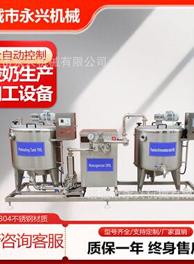 牦牛酸奶生产设备酸奶成套加工设备冰激凌加工生产设备