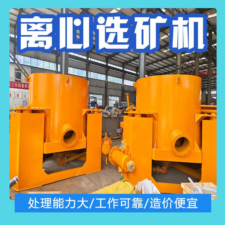 离心选金机选矿矿山选金设备离心工作原理小型淘金洗金设备高效率