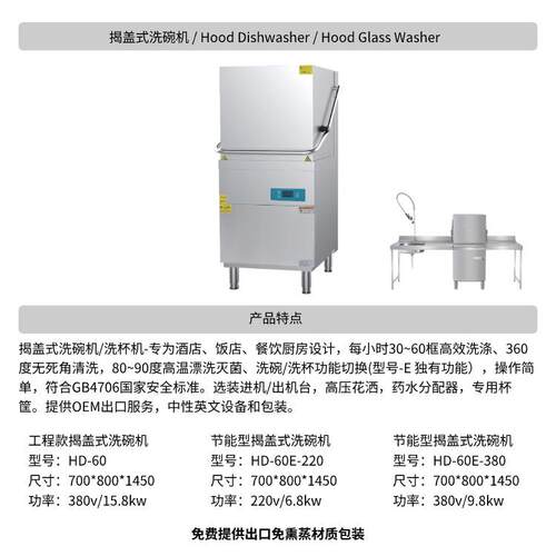 商用酒店饭店洗碗洗杯机Commercial Dishwasher and Glass Washer