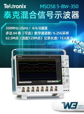 泰克混合信号示波器MSO58B 5-BW-350 高清触摸屏便携智能示波器