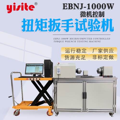 微机控制扭转试验机 批头套筒扳手六角扳手起子等工具 扭转试验机