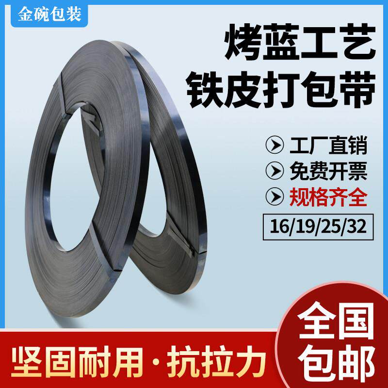 镀锌铁皮带金属烤蓝铁皮打包带钢带捆扎带条宽16/19/25/32mm包邮