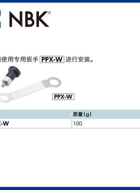 NBK PPX-W 分度柱塞专用扳手PPX、PPY安装用机械零配件厂家直供