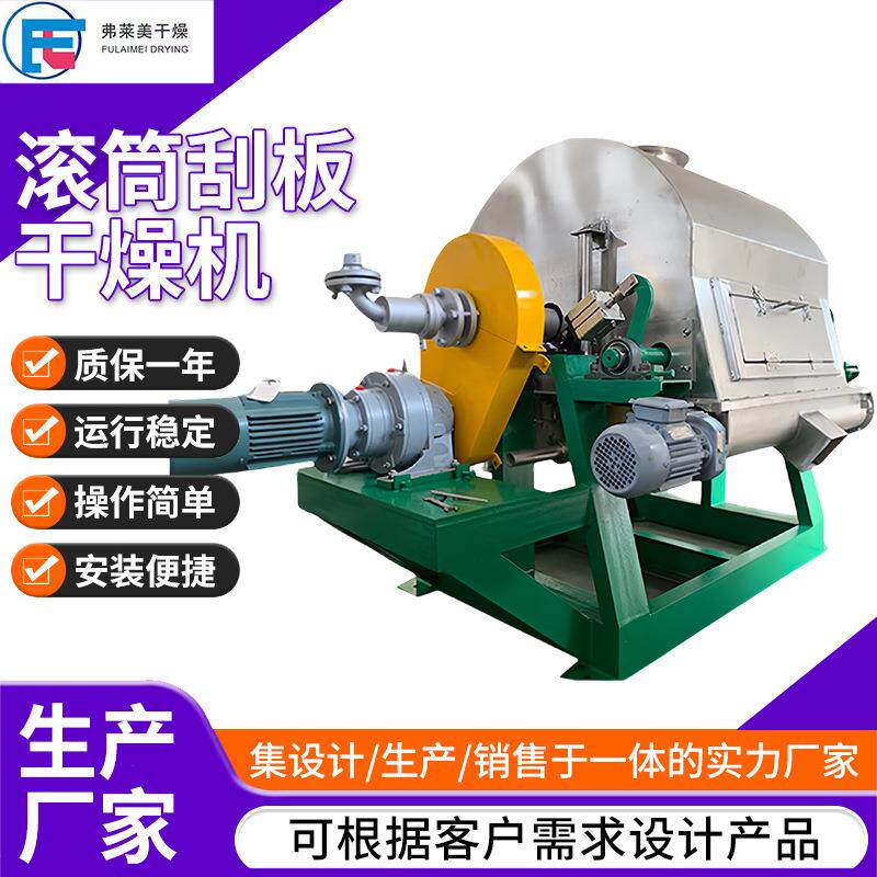 液体浓缩干燥机 污水干化蒸发石蜡切片石墨烯滚筒刮板干燥机厂家