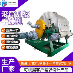 HG系列滚筒刮板干燥机苹果浆连续式 烘干机食品传导型干燥设备供应