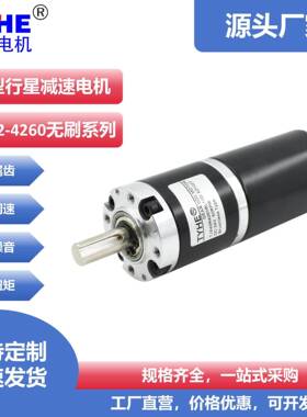 TJX42R4260BL定制无刷直流电机42mm行星齿轮速马达低噪音扭