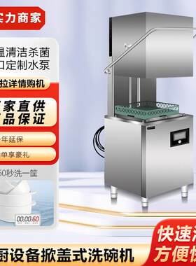 焕鑫揭盖式洗碗机全自动商用酒店食堂厨房餐厅餐饮洗盘机洗杯机