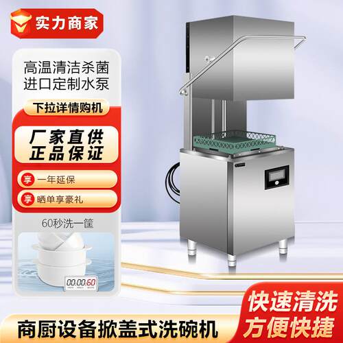 揭盖式洗碗机全自动商用酒店食堂厨房餐厅餐饮洗盘机洗杯机