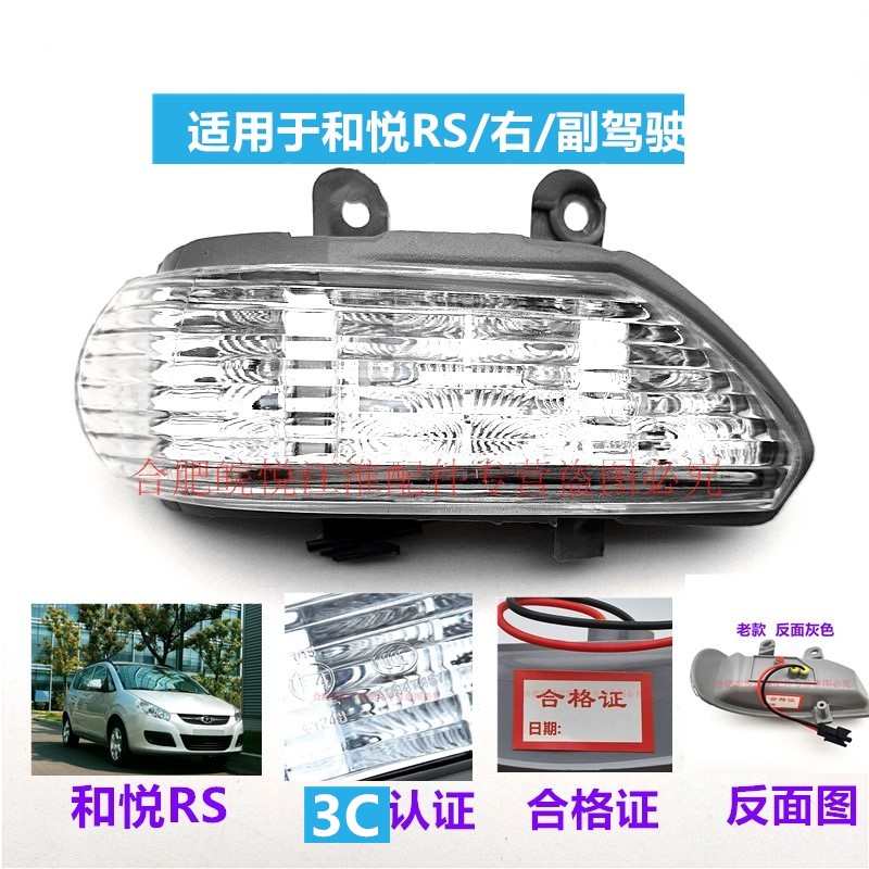 江淮和悦rs后视镜转向灯b15视镜转向灯倒车镜灯方向灯带灯罩配件