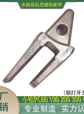 小松挖掘机PC60 100 200 300 400锻打牙王斗齿座子斗根耐磨牙根